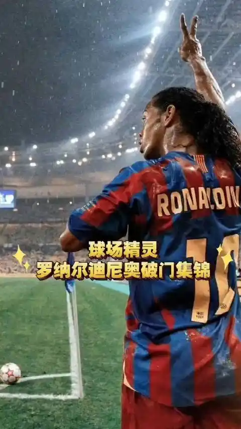 绝平进球源